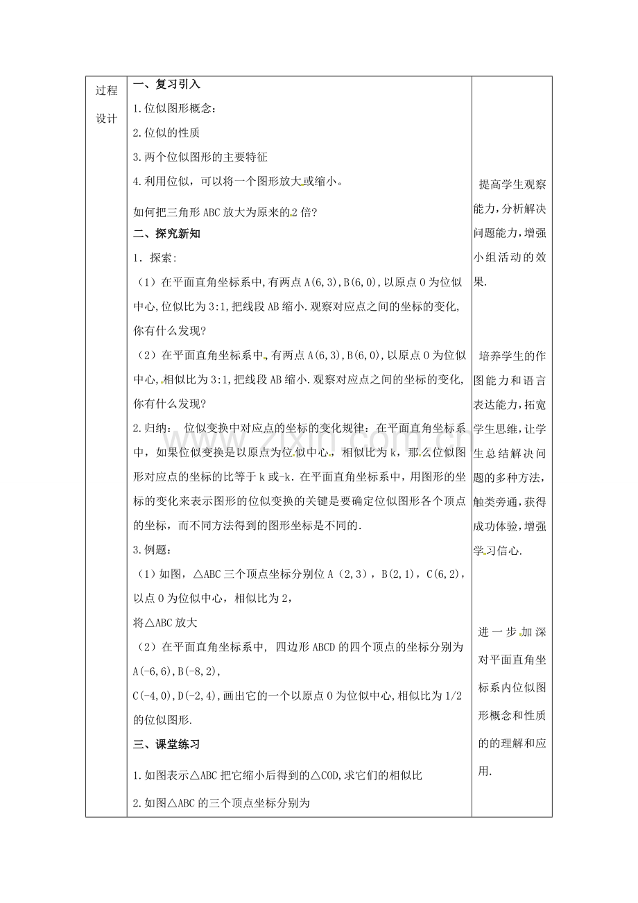 陕西省安康市石泉县池河镇九年级数学下册 27.3 位似（2）教案 （新版）新人教版-（新版）新人教版初中九年级下册数学教案.doc_第2页