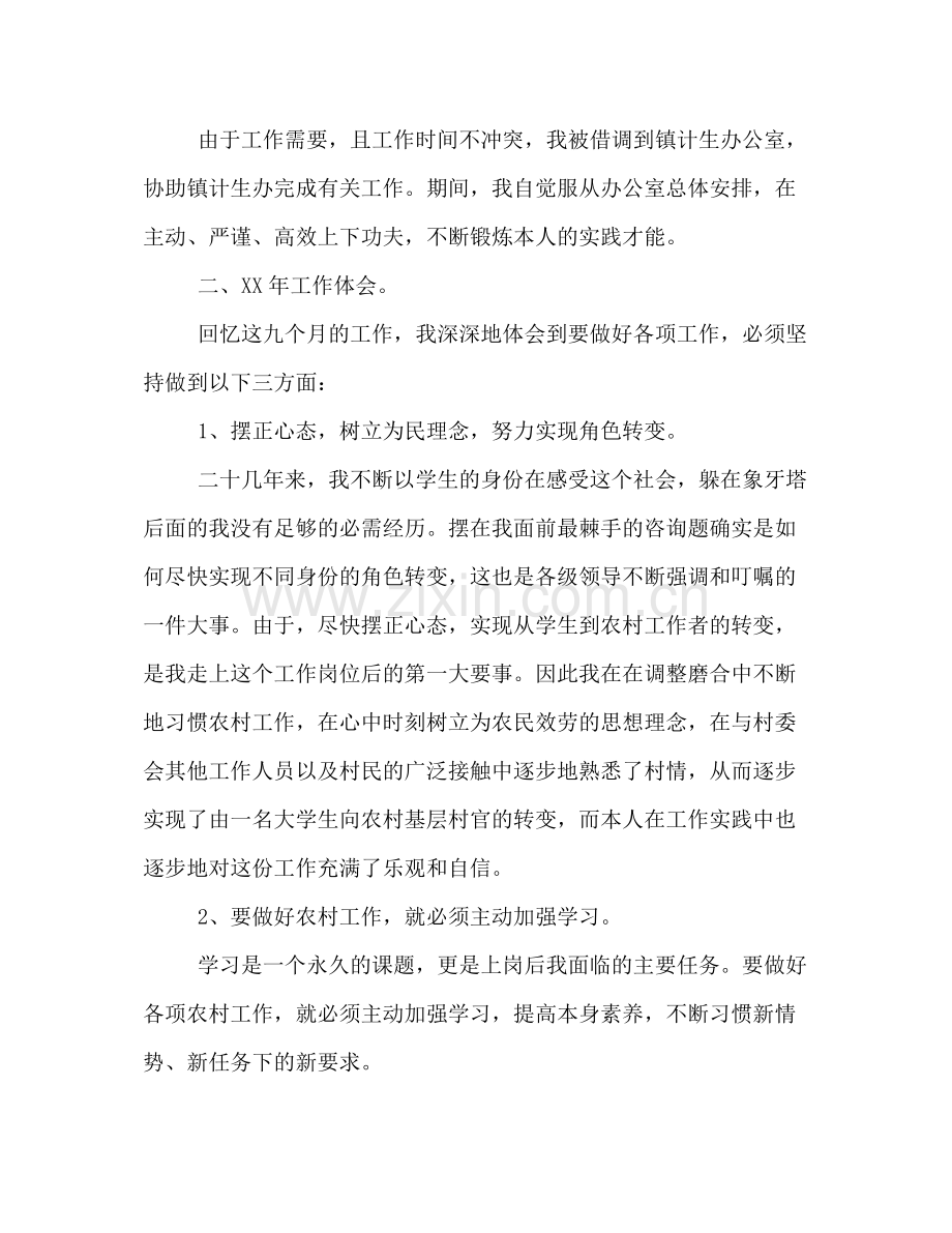 大学生村官个人参考总结（通用）.docx_第2页