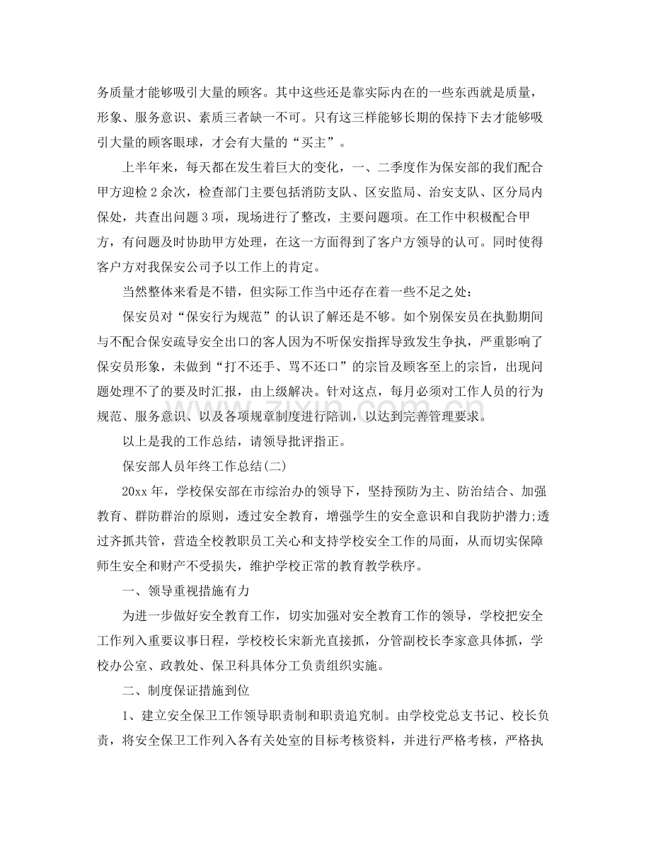 保安部人员年终工作总结 .docx_第2页