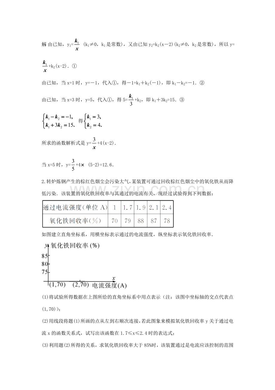 畅优新课堂八年级数学下册 第17章 变量与函数热点专题训练教案 （新版）华东师大版-（新版）华东师大版初中八年级下册数学教案.doc_第3页