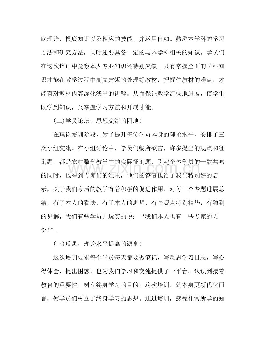 初中数学教师网络培训参考总结（通用）.docx_第2页