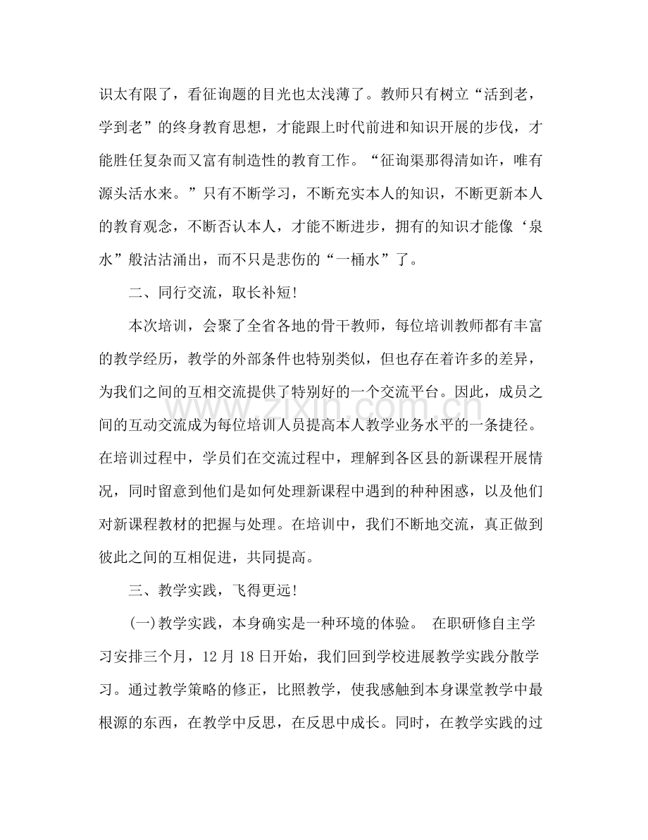 初中数学教师网络培训参考总结（通用）.docx_第3页