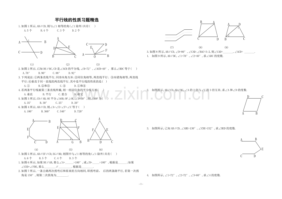 课后作业.3.1平行线性质习题.doc_第1页