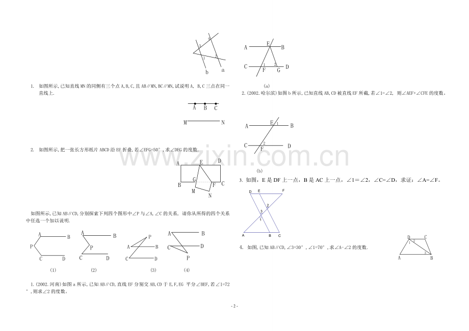 课后作业.3.1平行线性质习题.doc_第2页