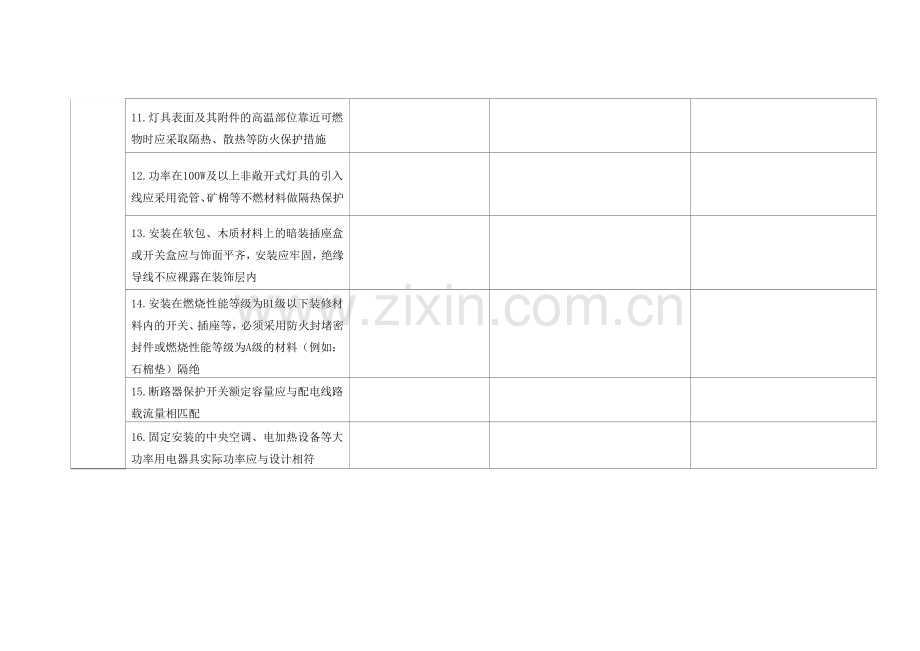 电气火灾检查表.doc_第3页