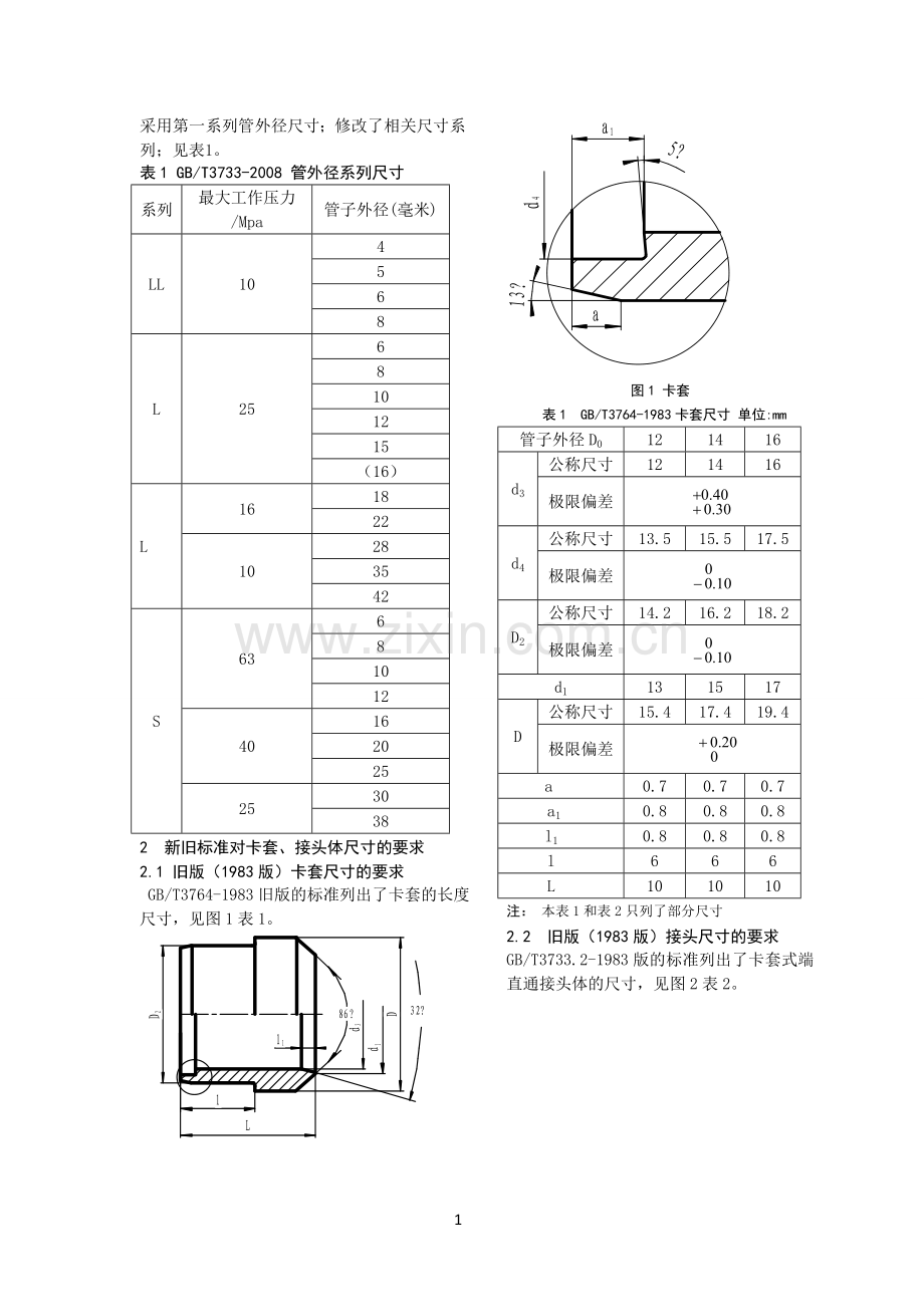 管接头使用与研讨论文2015[1].doc_第2页