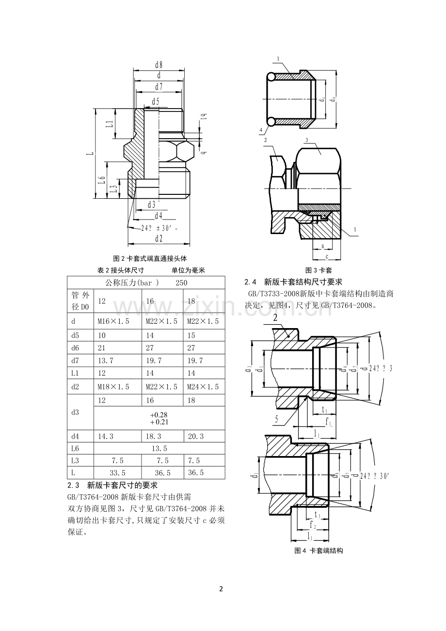 管接头使用与研讨论文2015[1].doc_第3页