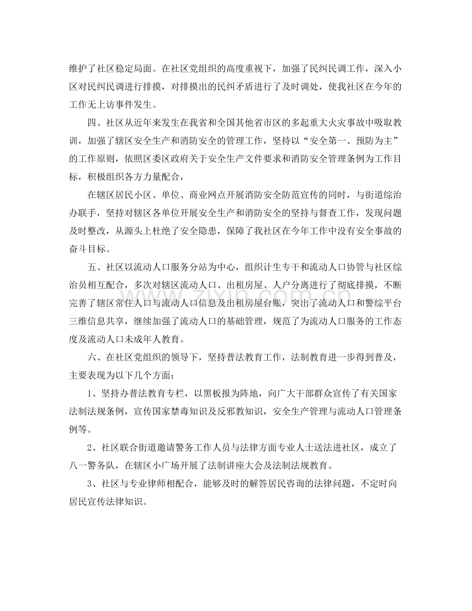 社区综治工作总结三篇.docx_第2页