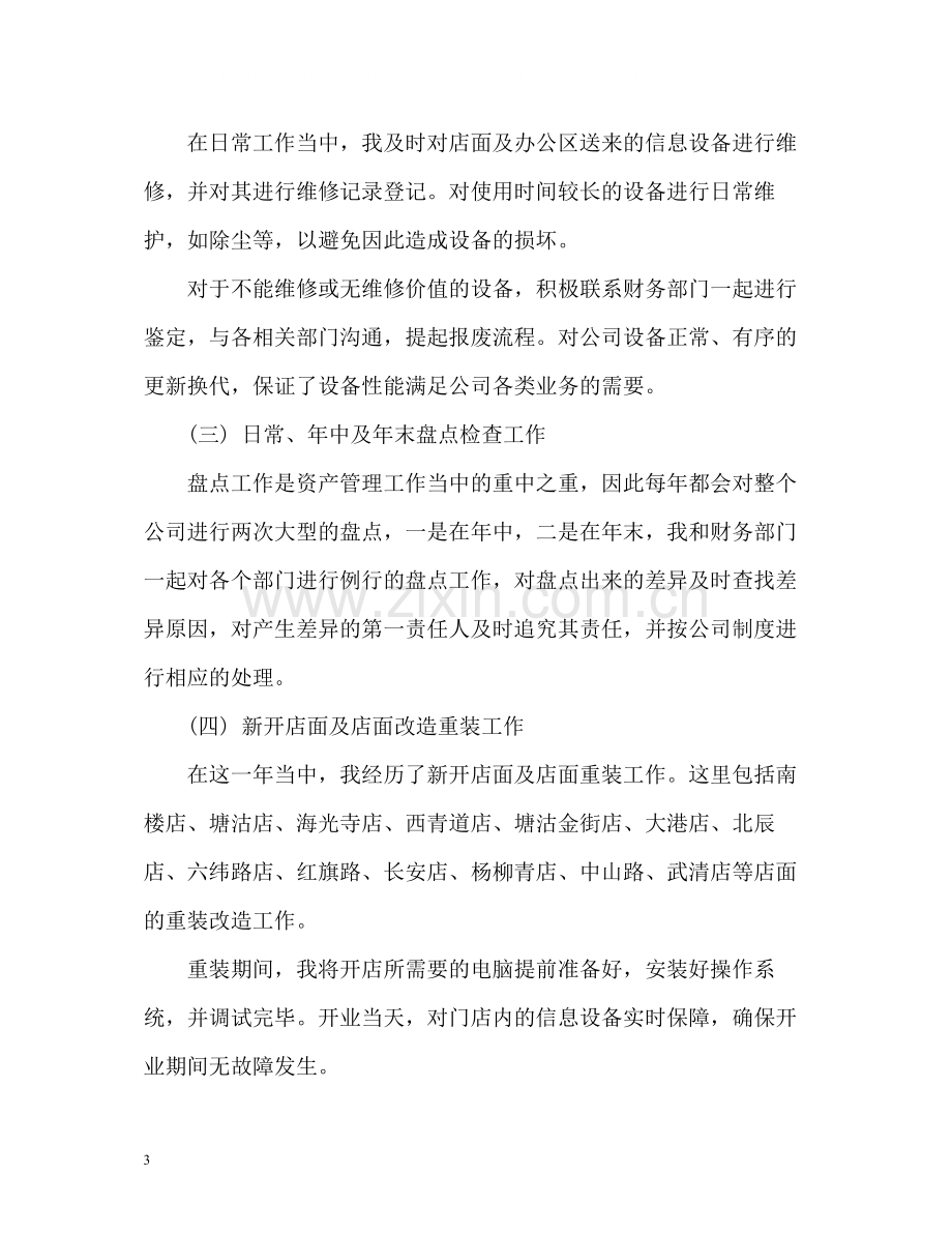 2020年度公司部门主管年终工作总结通用.docx_第3页