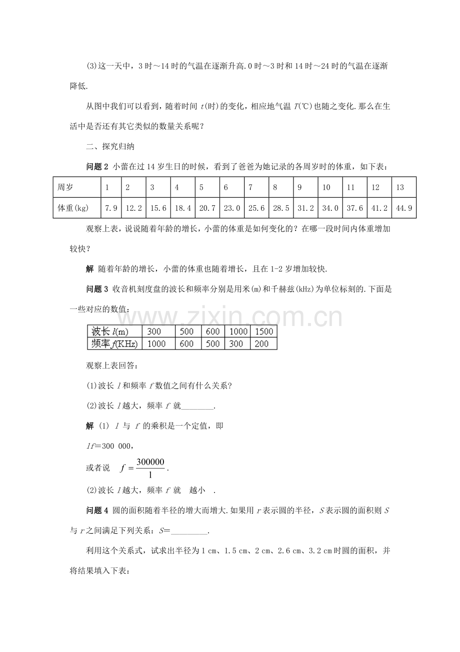 春八年级数学下册 17.1《变量与函数（1）》教案 （新版）华东师大版-（新版）华东师大版初中八年级下册数学教案.doc_第2页