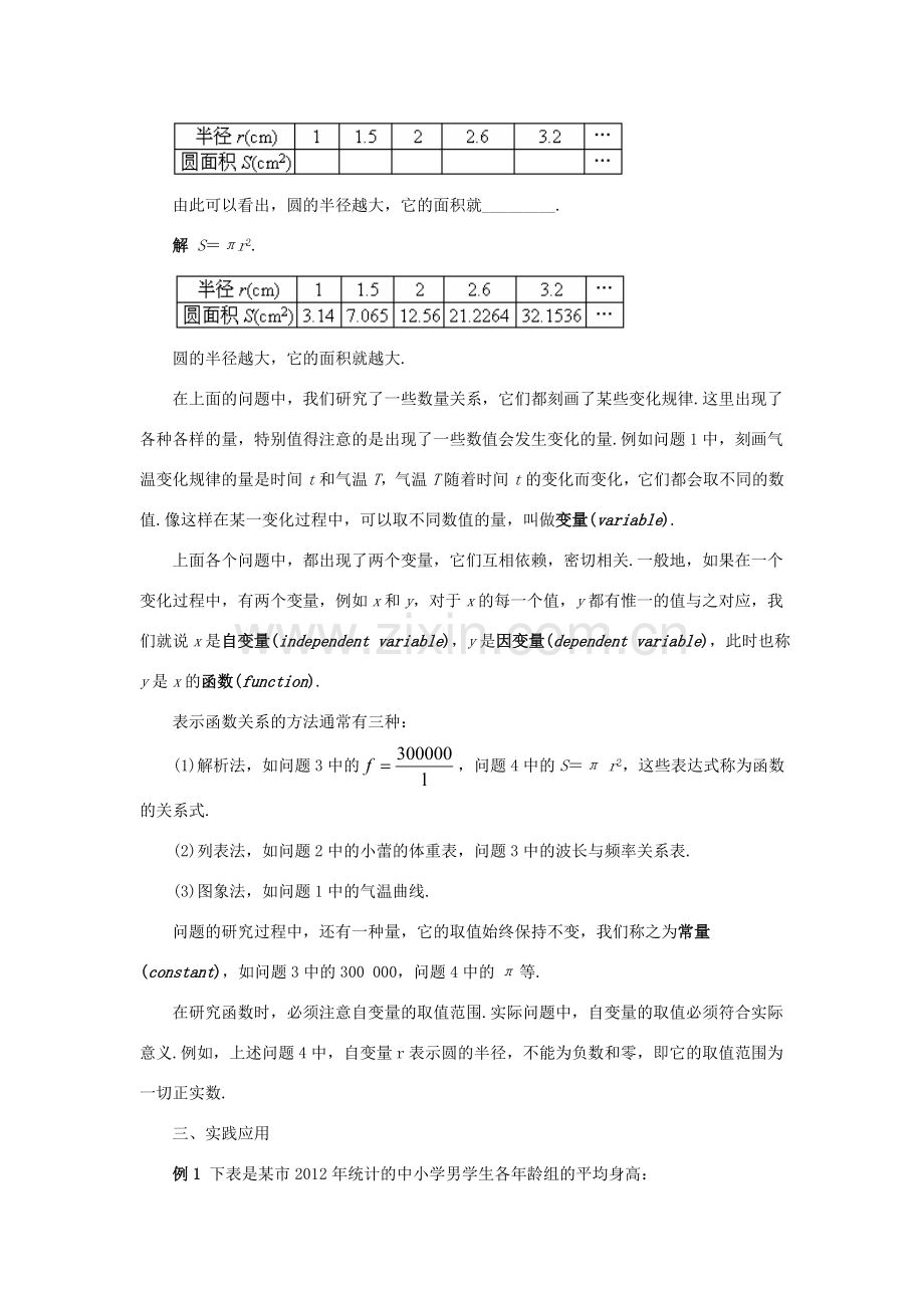 春八年级数学下册 17.1《变量与函数（1）》教案 （新版）华东师大版-（新版）华东师大版初中八年级下册数学教案.doc_第3页