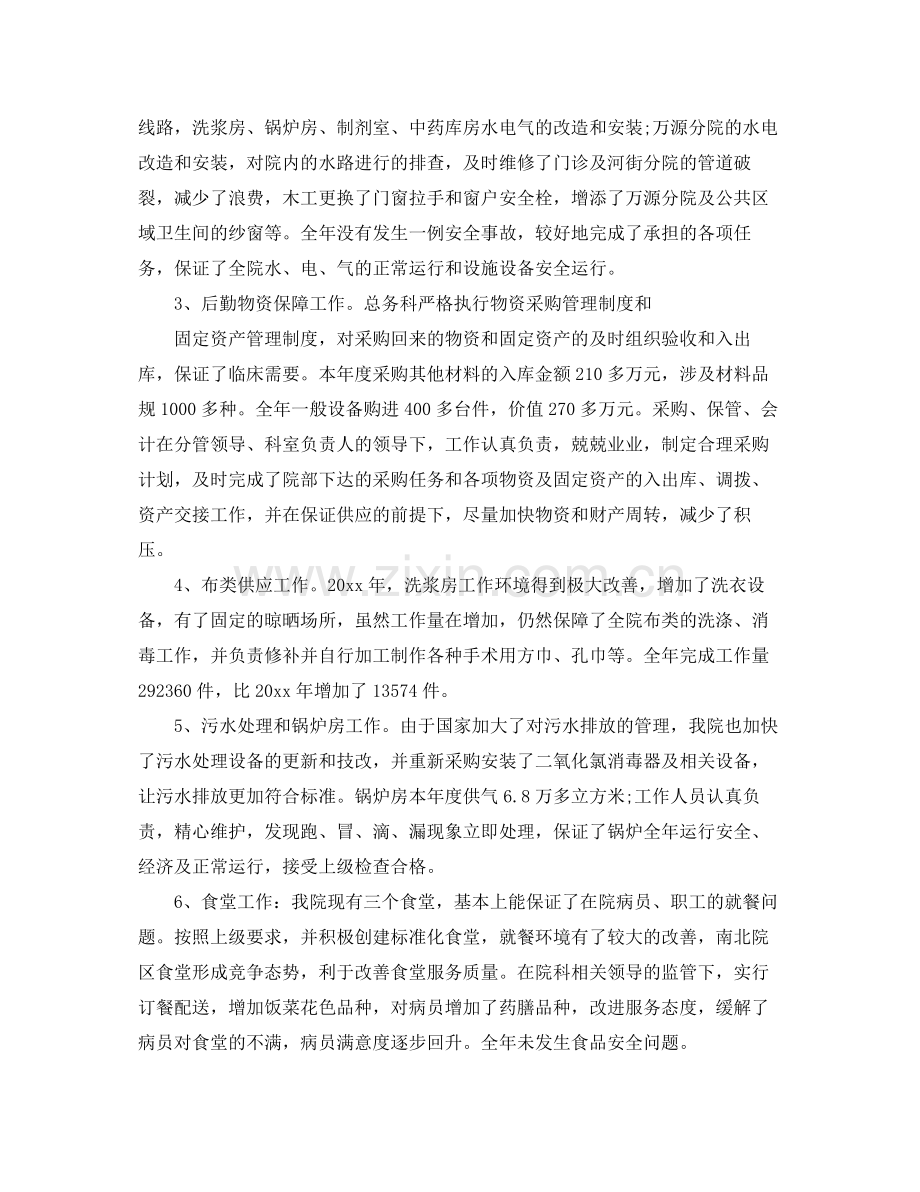 总务科年度工作总结 .docx_第2页