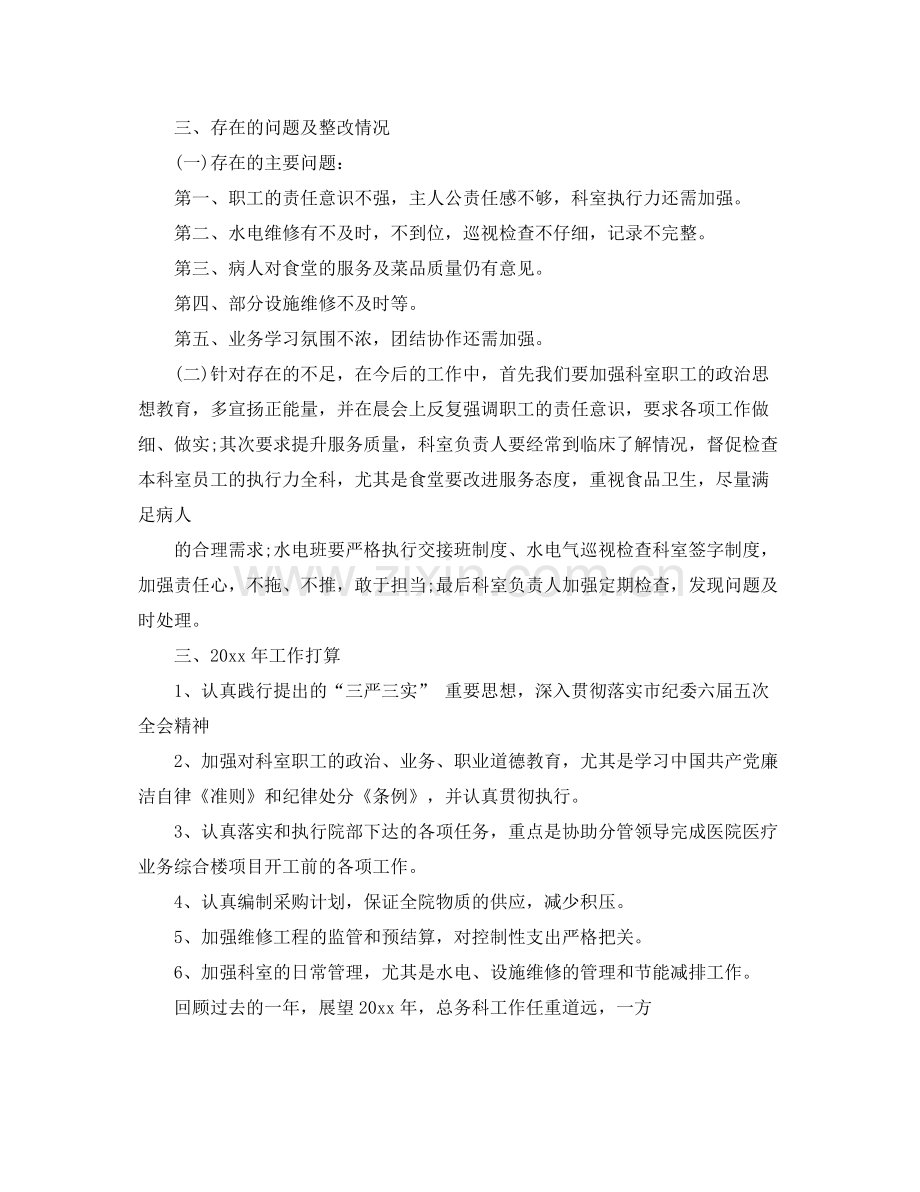 总务科年度工作总结 .docx_第3页