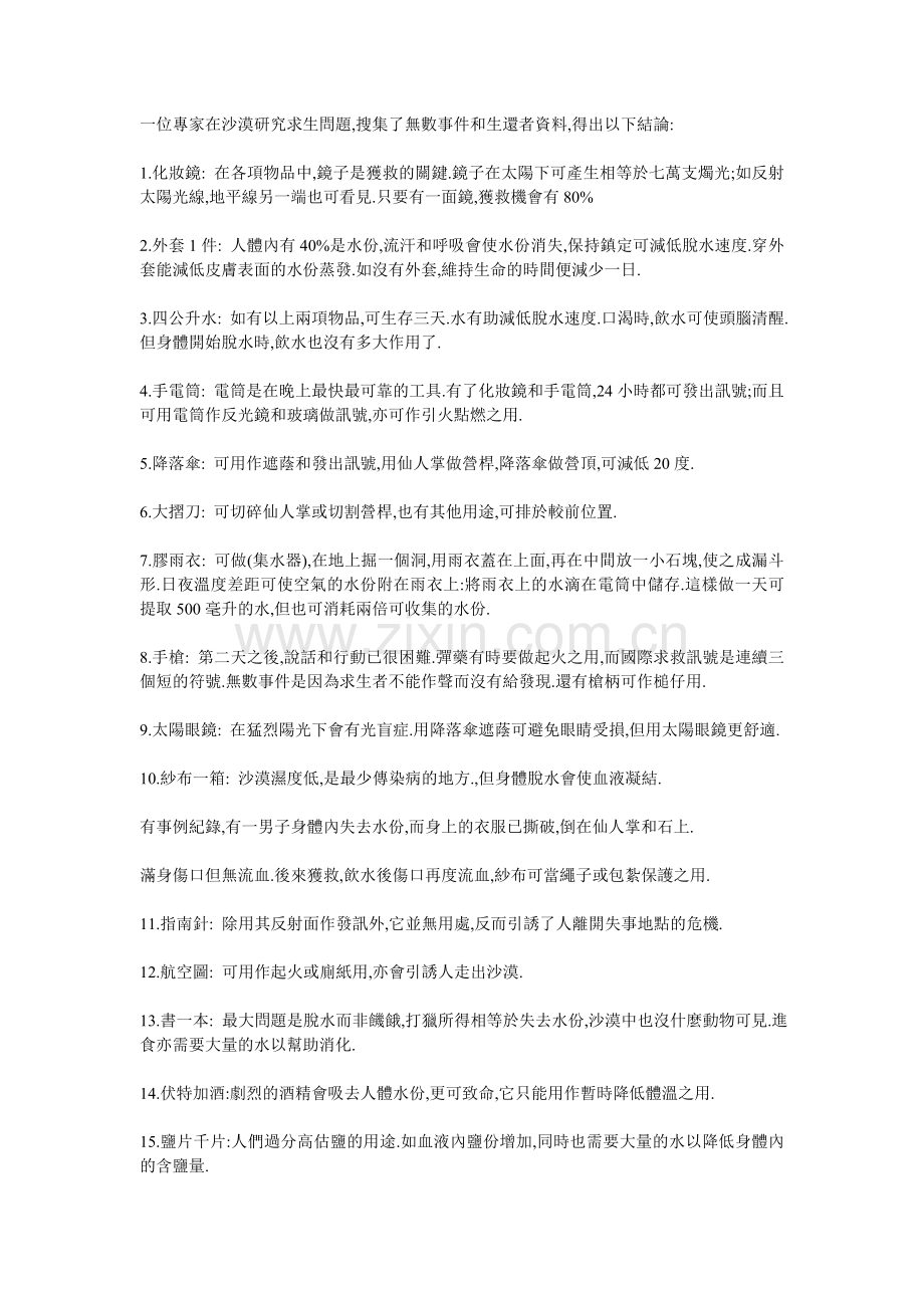 群面经典试题.doc_第2页