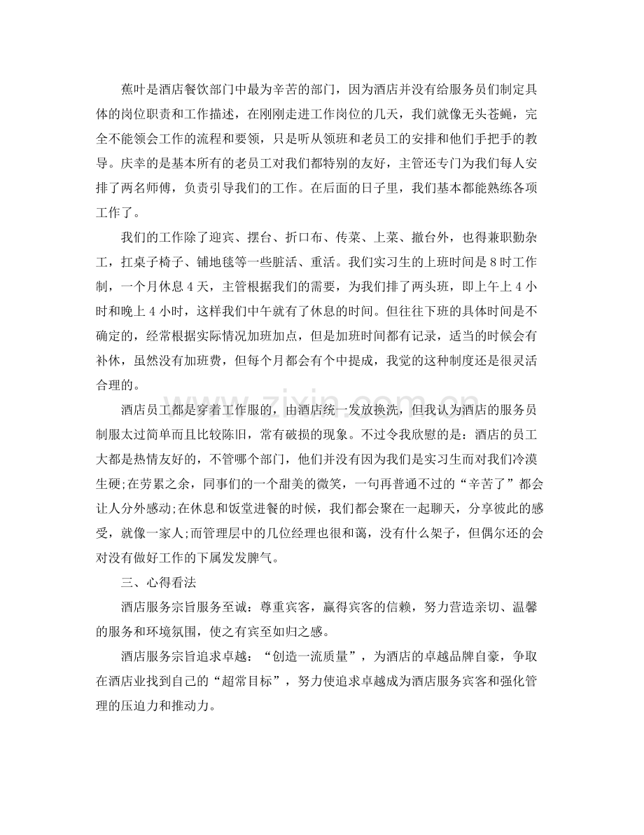 关于酒店实习生个人工作总结模板 .docx_第2页