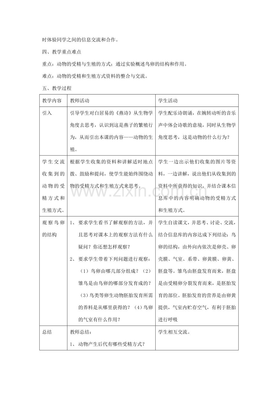 八年级生物上册 19.1 动物的生殖 教案 苏科版.doc_第2页