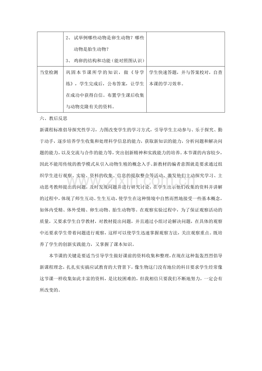 八年级生物上册 19.1 动物的生殖 教案 苏科版.doc_第3页