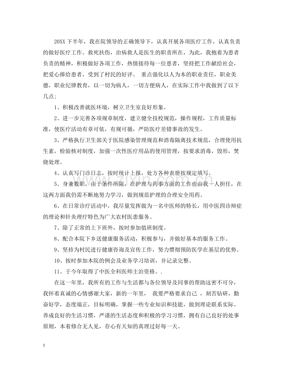 优秀医生个人工作总结.docx_第3页