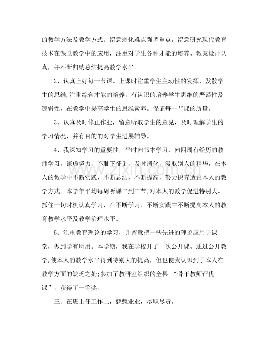 2021年初中班主任年终工作参考总结范文_0.docx_第2页