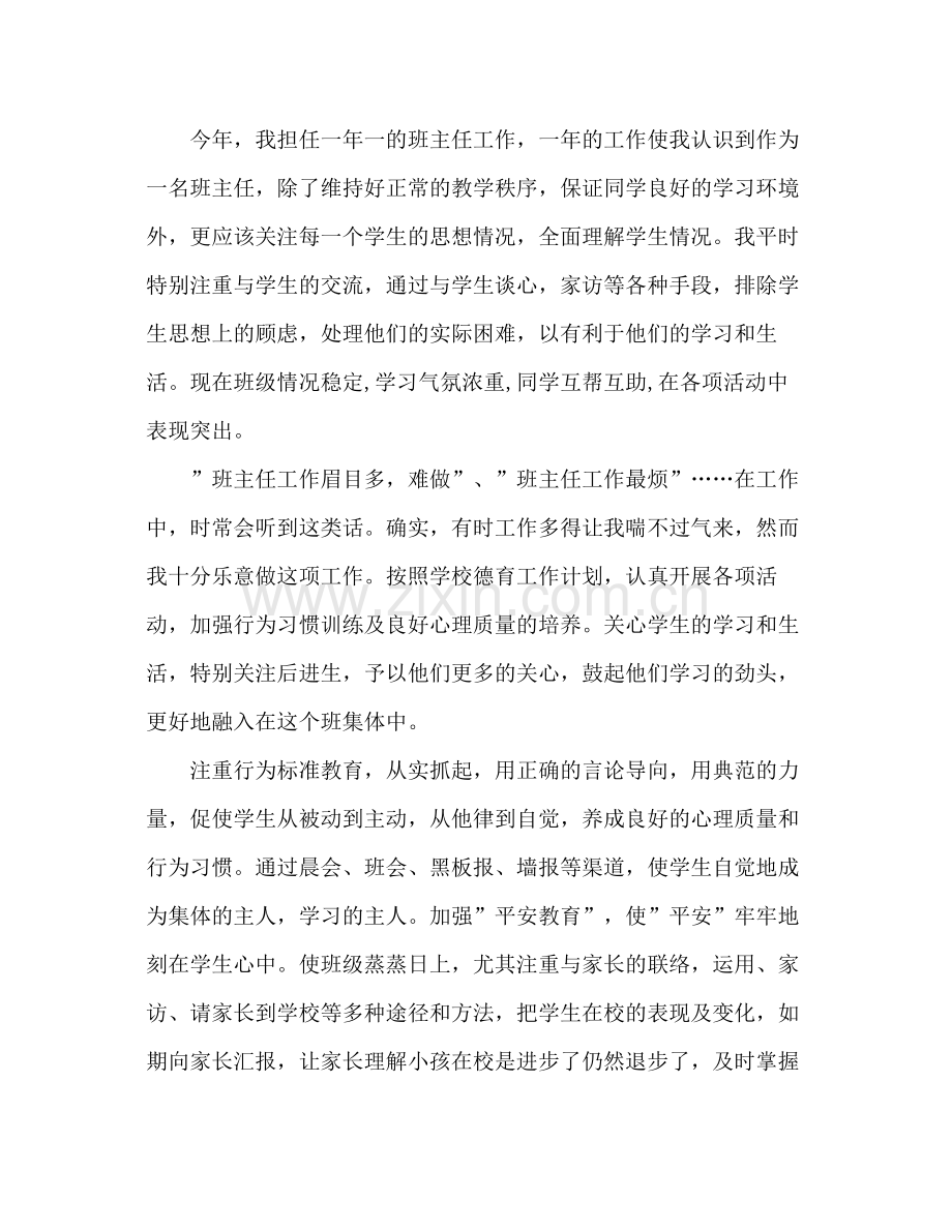 2021年初中班主任年终工作参考总结范文_0.docx_第3页