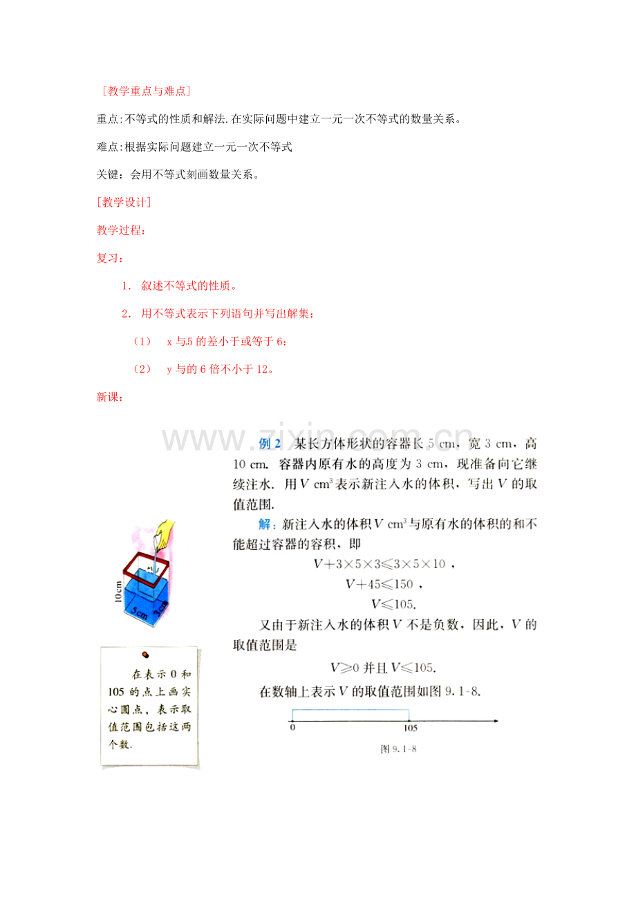 山东省淄博市高青县第三中学七年级数学下册 9.1.2 不等式的性质教案 新人教版.doc_第3页