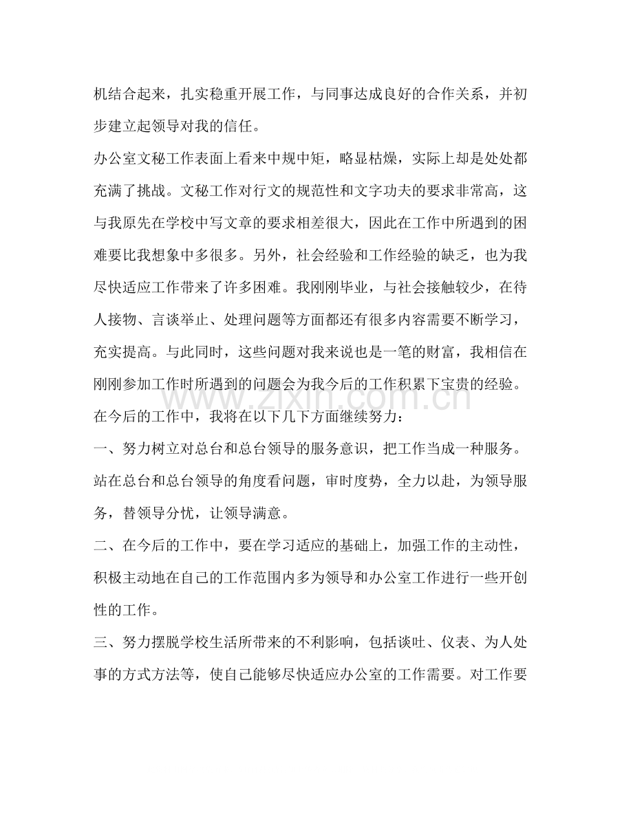 秘书试用期工作总结多篇).docx_第2页