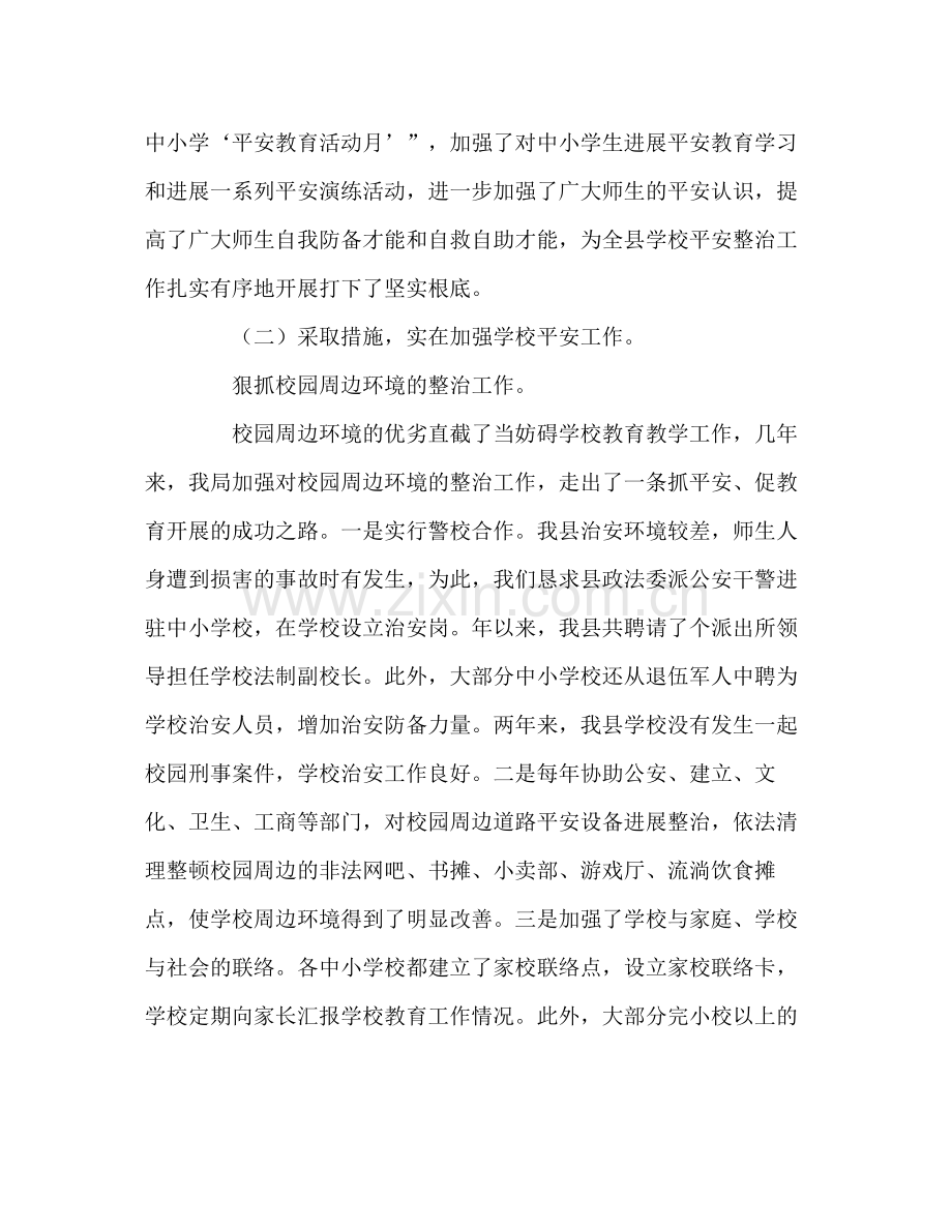 县开展学校及周边安全工作参考总结_0.docx_第2页