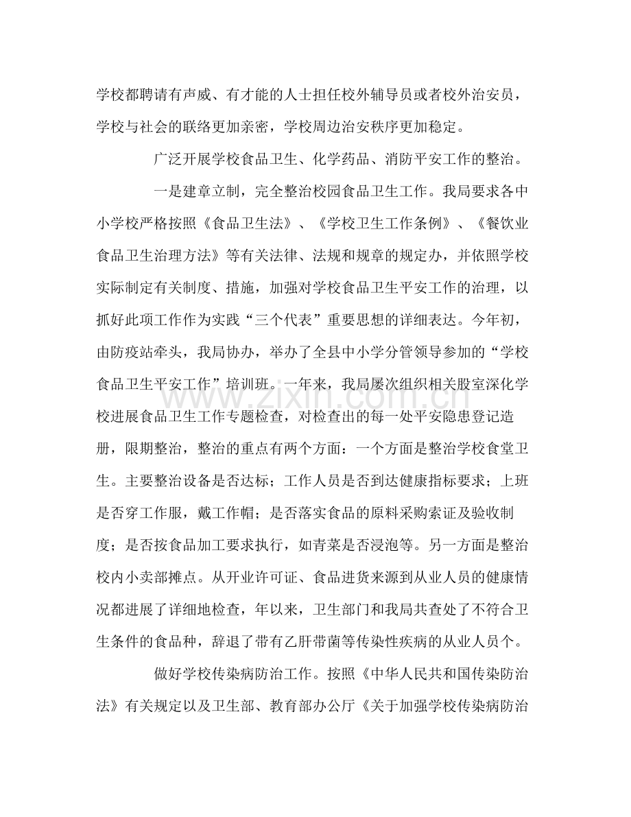 县开展学校及周边安全工作参考总结_0.docx_第3页