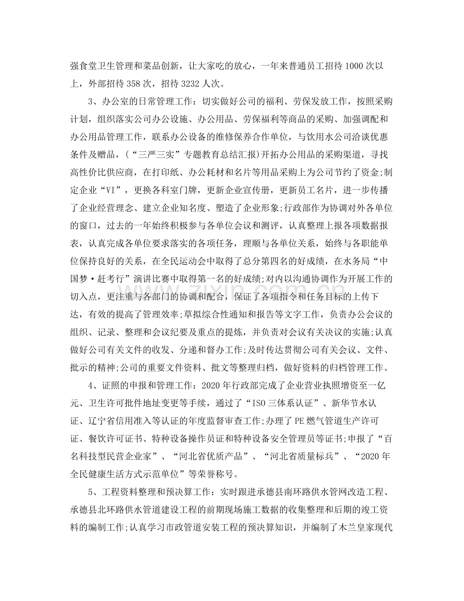 2020年行政人员年终总结.docx_第2页