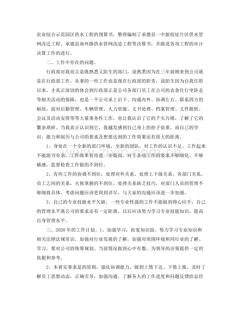 2020年行政人员年终总结.docx_第3页