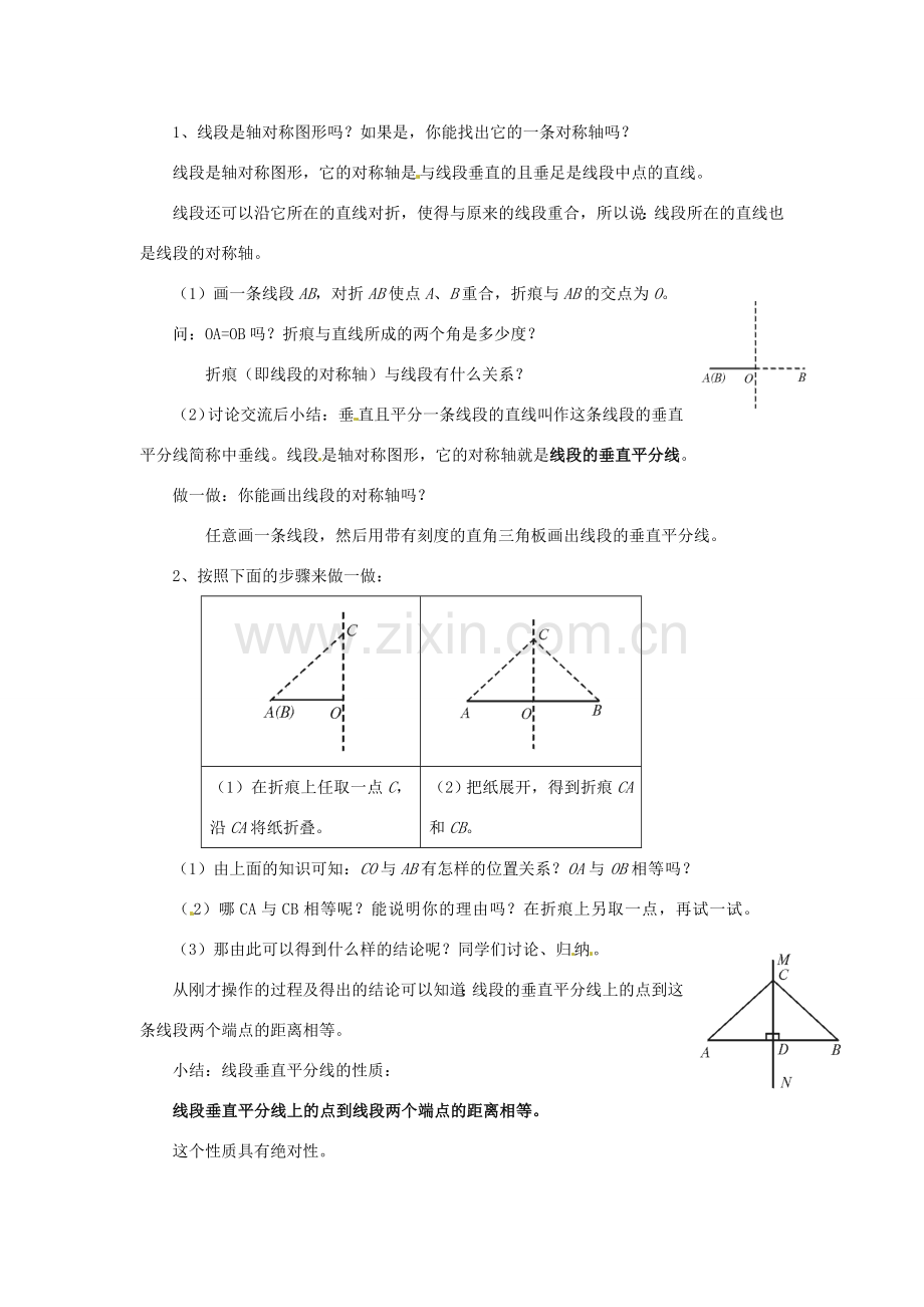 山东省胶南湖南省益阳市六中八年级数学上册 2.4.1 线段垂直平分线的性质和判定教案 （新版）湘教版.doc_第2页