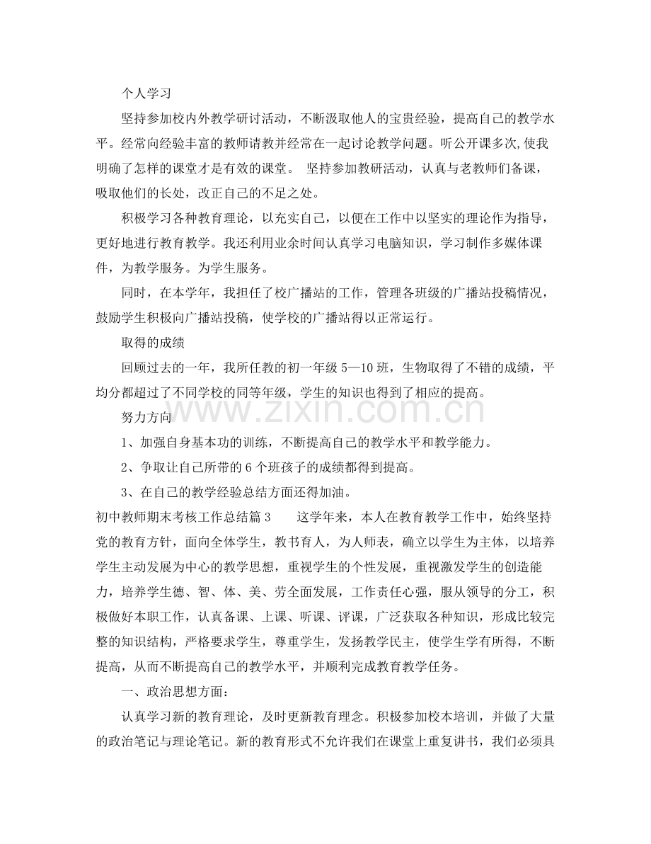 初中教师期末考核工作总结 .docx_第3页