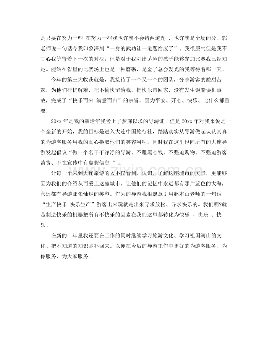 兼职导游年终工作总结2020 .docx_第2页