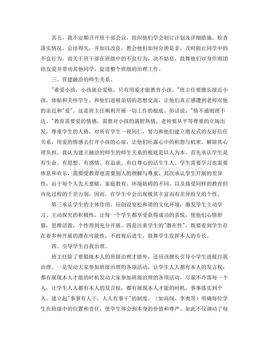 2021年度工作参考总结班主任年度德育工作参考总结.docx_第2页