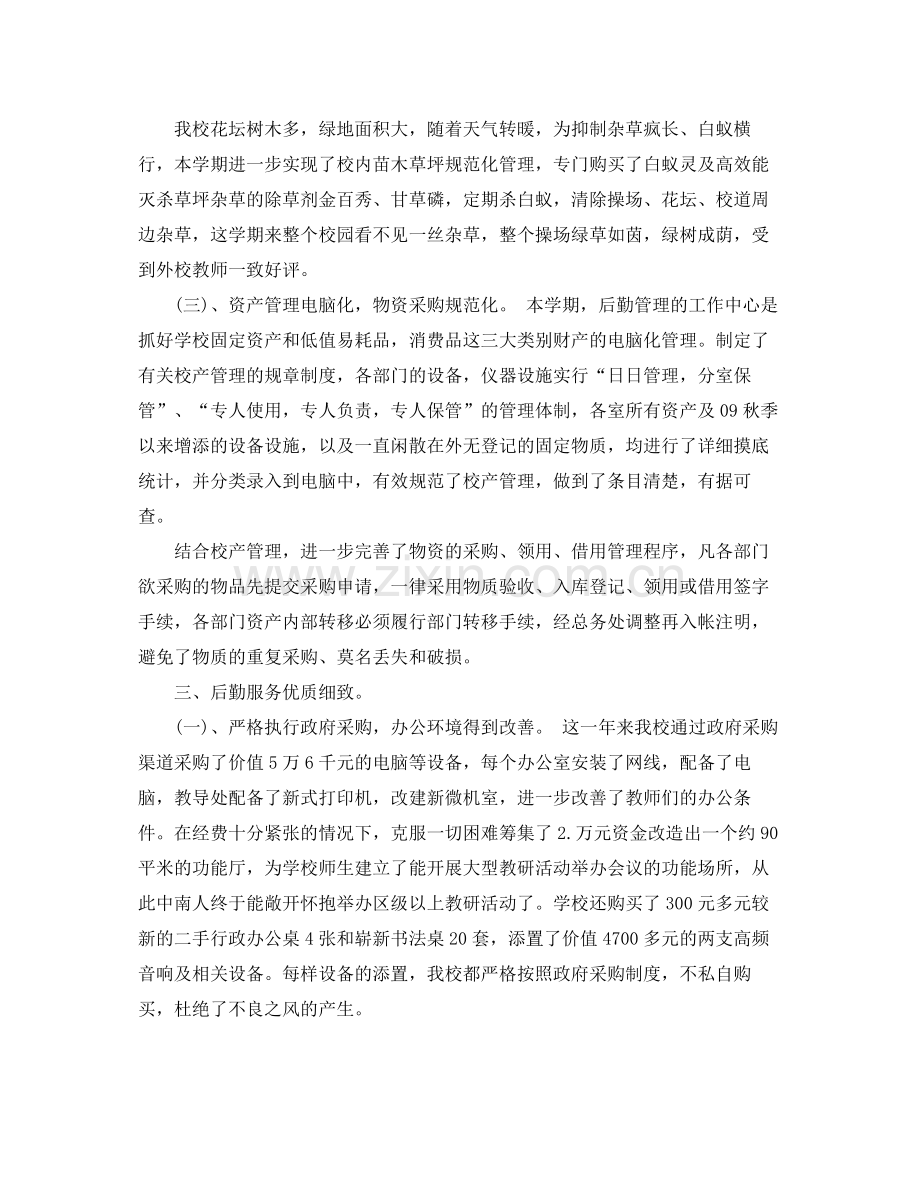 高校后勤个人年终总结 .docx_第3页