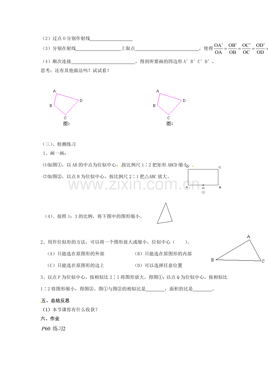 海南省万宁市思源实验学校九年级数学下册 第27章《位似》第一课时教案 新人教版.doc_第3页