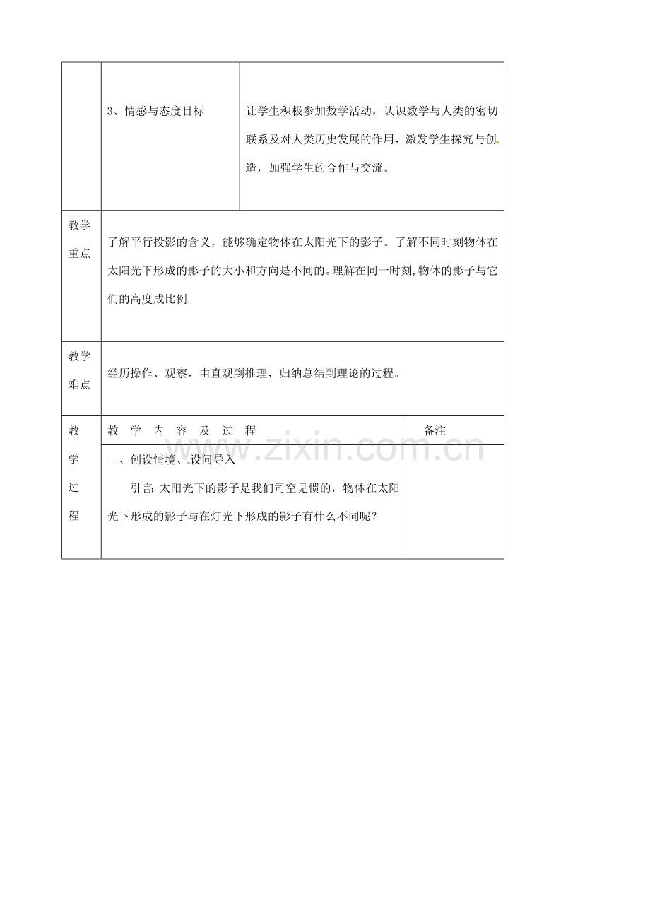 秋九年级数学上册 第五章 投影与视图1 投影第2课时 平行投影与正投影教案（新版）北师大版-（新版）北师大版初中九年级上册数学教案.doc_第2页