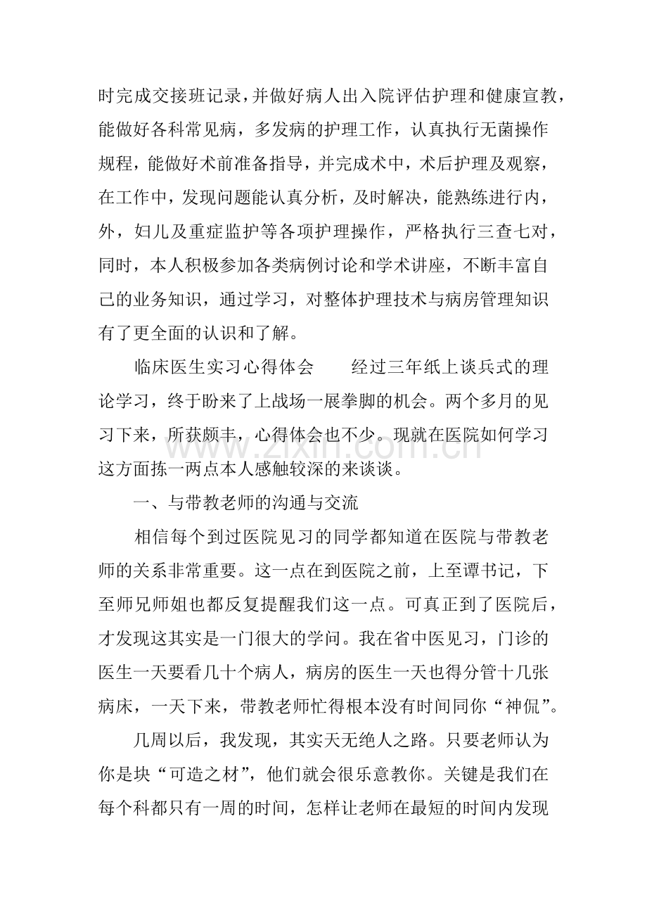 临床医生实习心得体会.doc_第2页