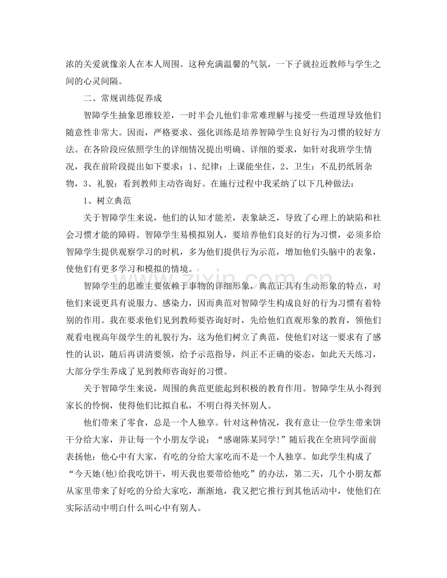 教学工作参考总结培智一年级班主任教学工作参考总结.docx_第2页