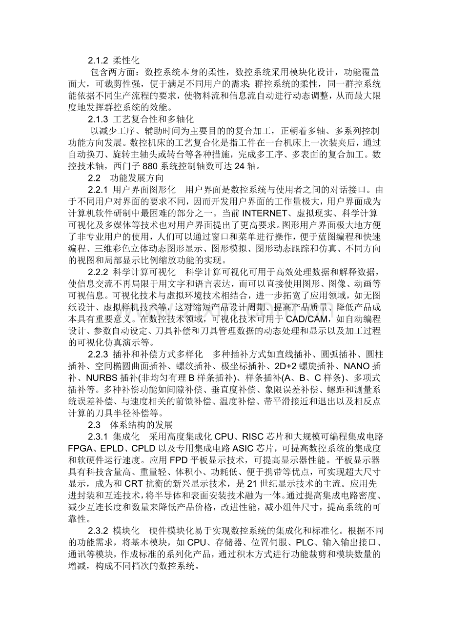 小议数控技术发展现状及趋势.doc_第2页