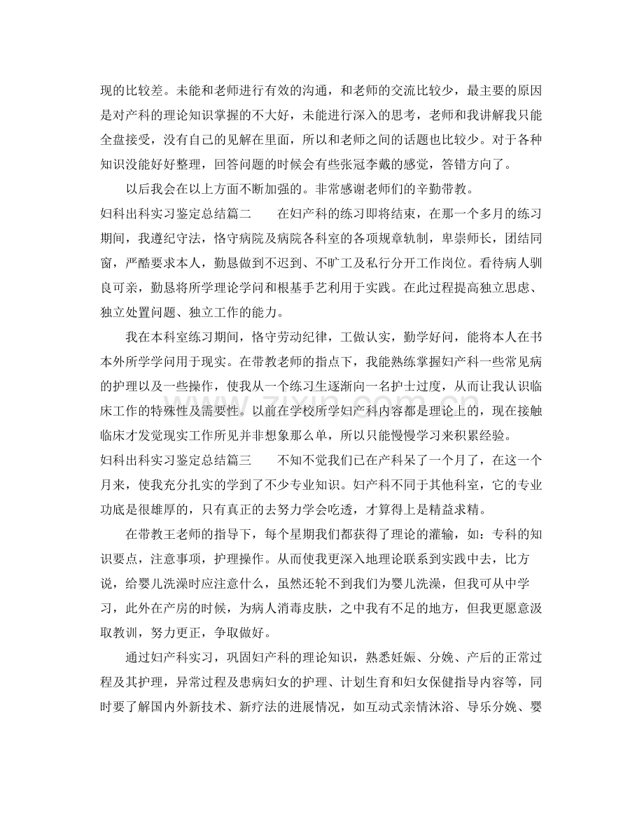 妇科出科实习鉴定总结.docx_第2页