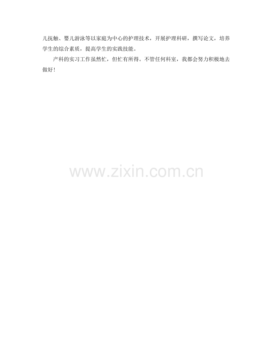 妇科出科实习鉴定总结.docx_第3页