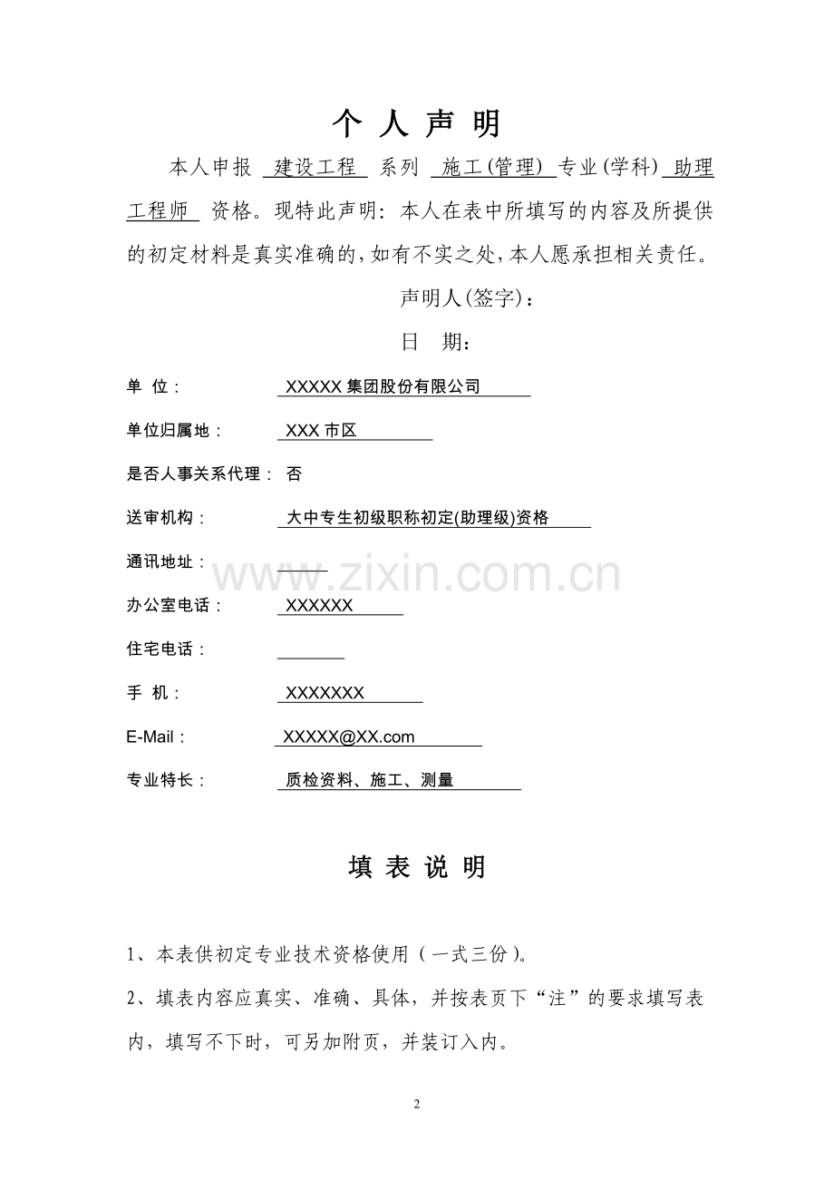 助理工程师评定表填写范例(实例).doc_第2页