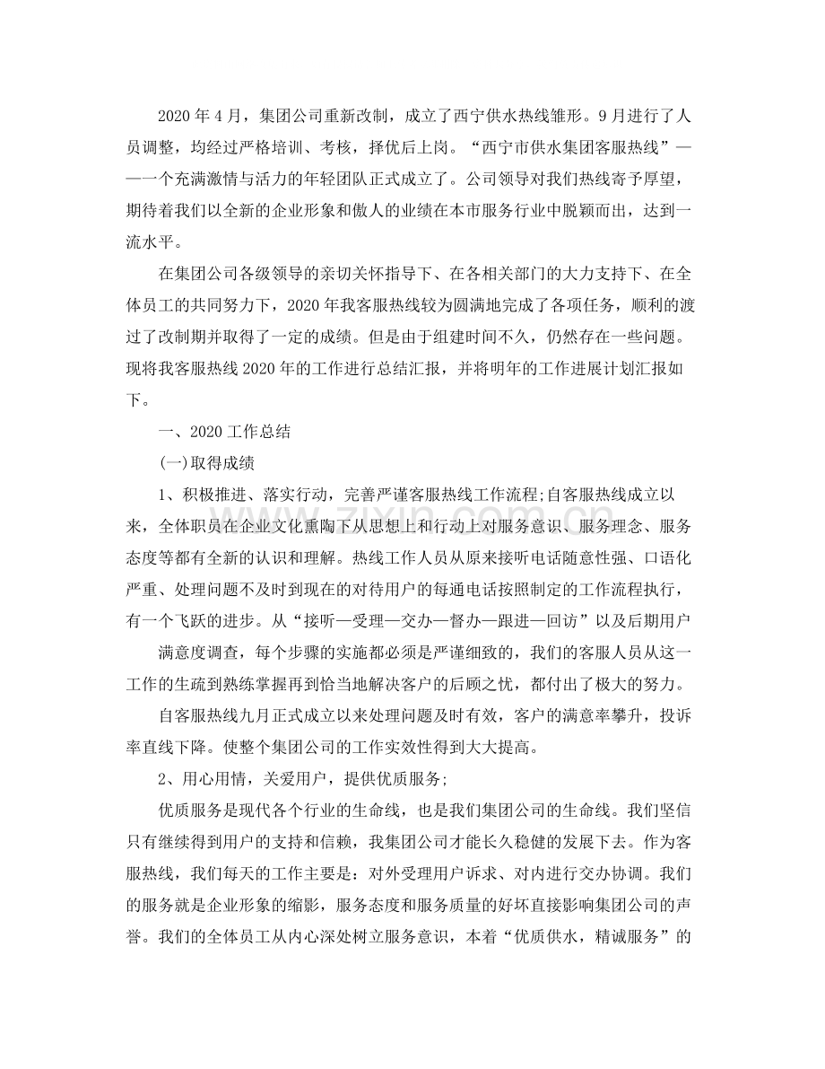 客服呼叫中心个人年度工作总结【三篇】.docx_第2页