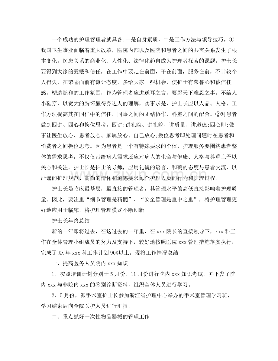 护士长年终的工作总结范文 .docx_第3页