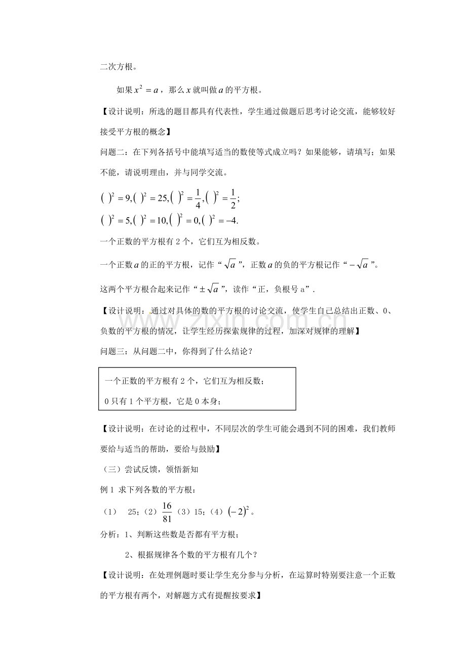 江苏省洪泽县共和中学八年级数学上册《2.3 平方根》教案 苏科版.doc_第2页