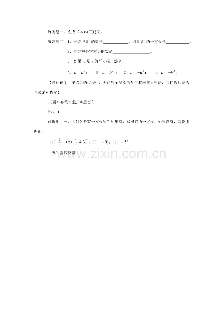 江苏省洪泽县共和中学八年级数学上册《2.3 平方根》教案 苏科版.doc_第3页