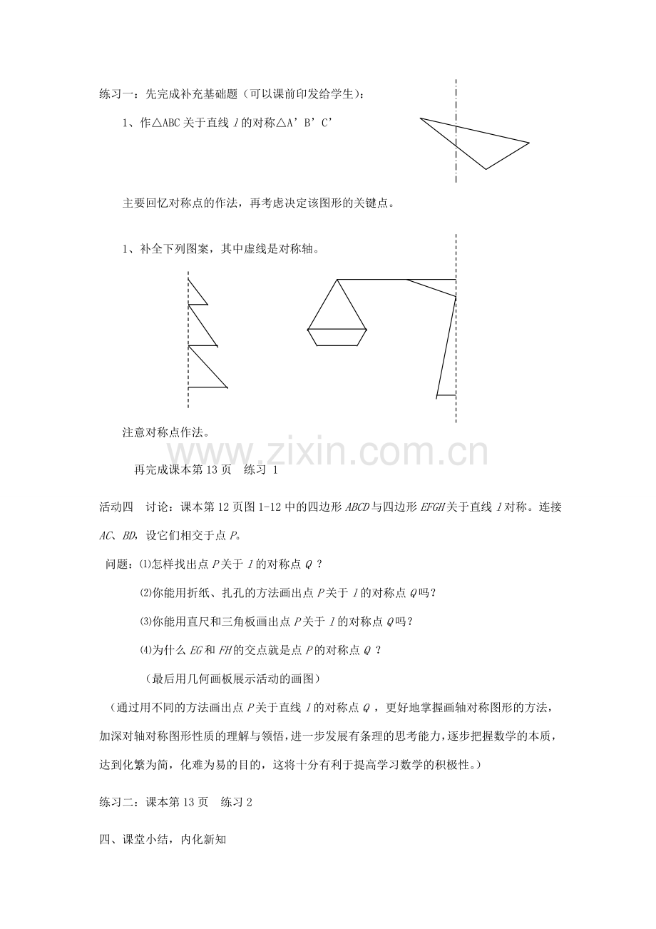 八年级数学1．2 轴对称的性质教案人教版.doc_第3页