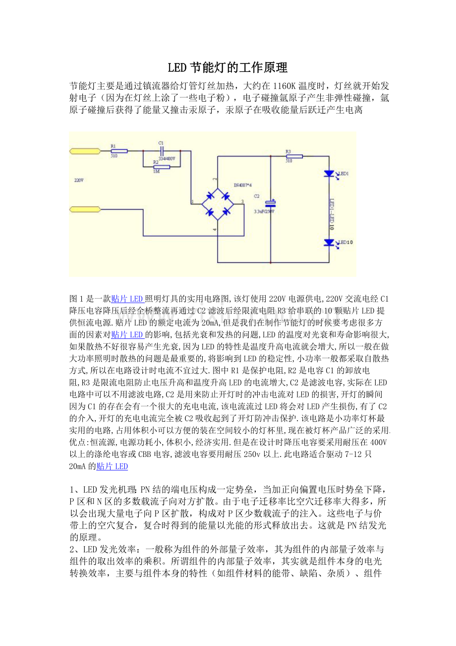 LED节能灯的工作原理及原理图.doc_第1页