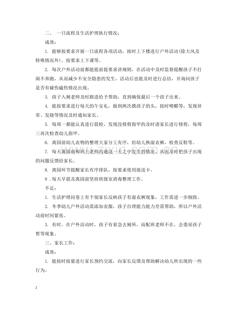 2020学期末幼师个人工作总结.docx_第2页